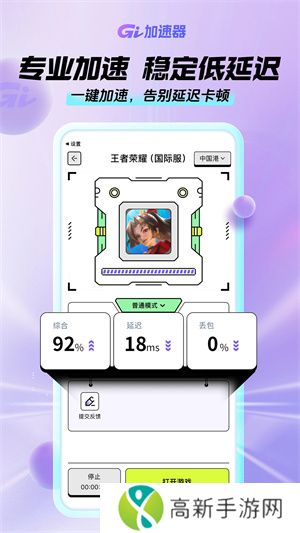 GI手游加速器