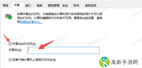 检查共享打印机设置