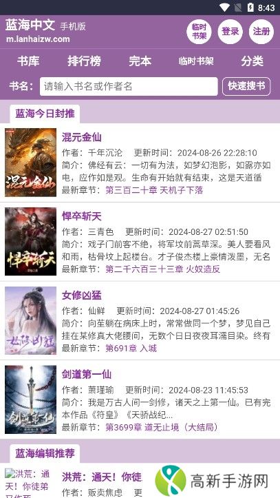 蓝海搜书 纯净版