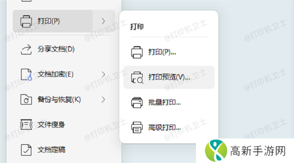 调整打印预览和页面布局 调整打印预览和页面布局
