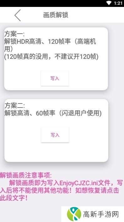 殇痕画质助手 官网正版