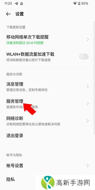 oppo应用商店app怎么关闭广告教程