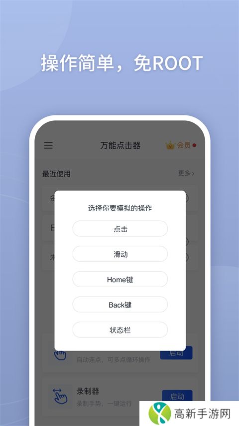 万能点击器 免费版