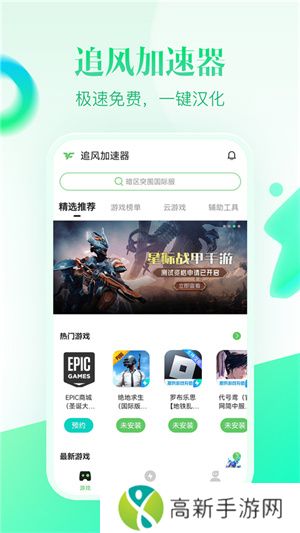 追风加速器 正版