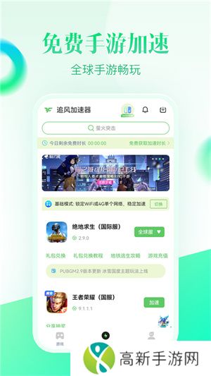 追风加速器 正版