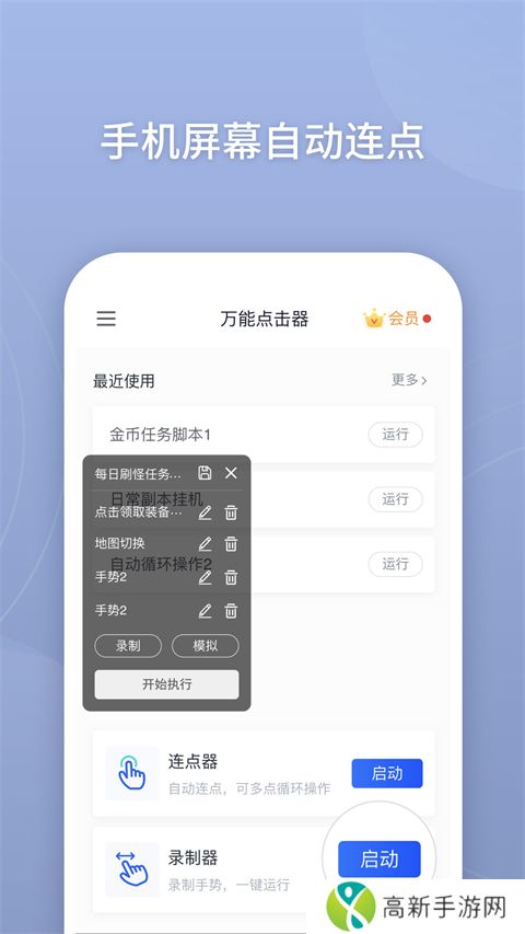万能点击器 免费版