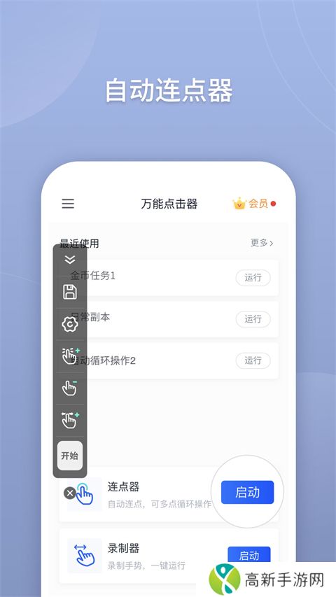 万能点击器 免费版