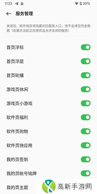 oppo应用商店app怎么关闭广告教程