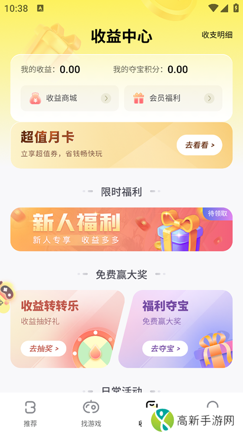 游戏fan 平台app