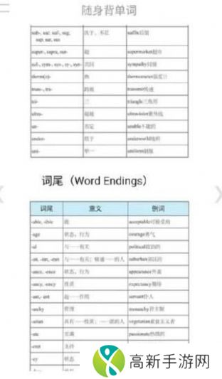 随身背单词 安卓版