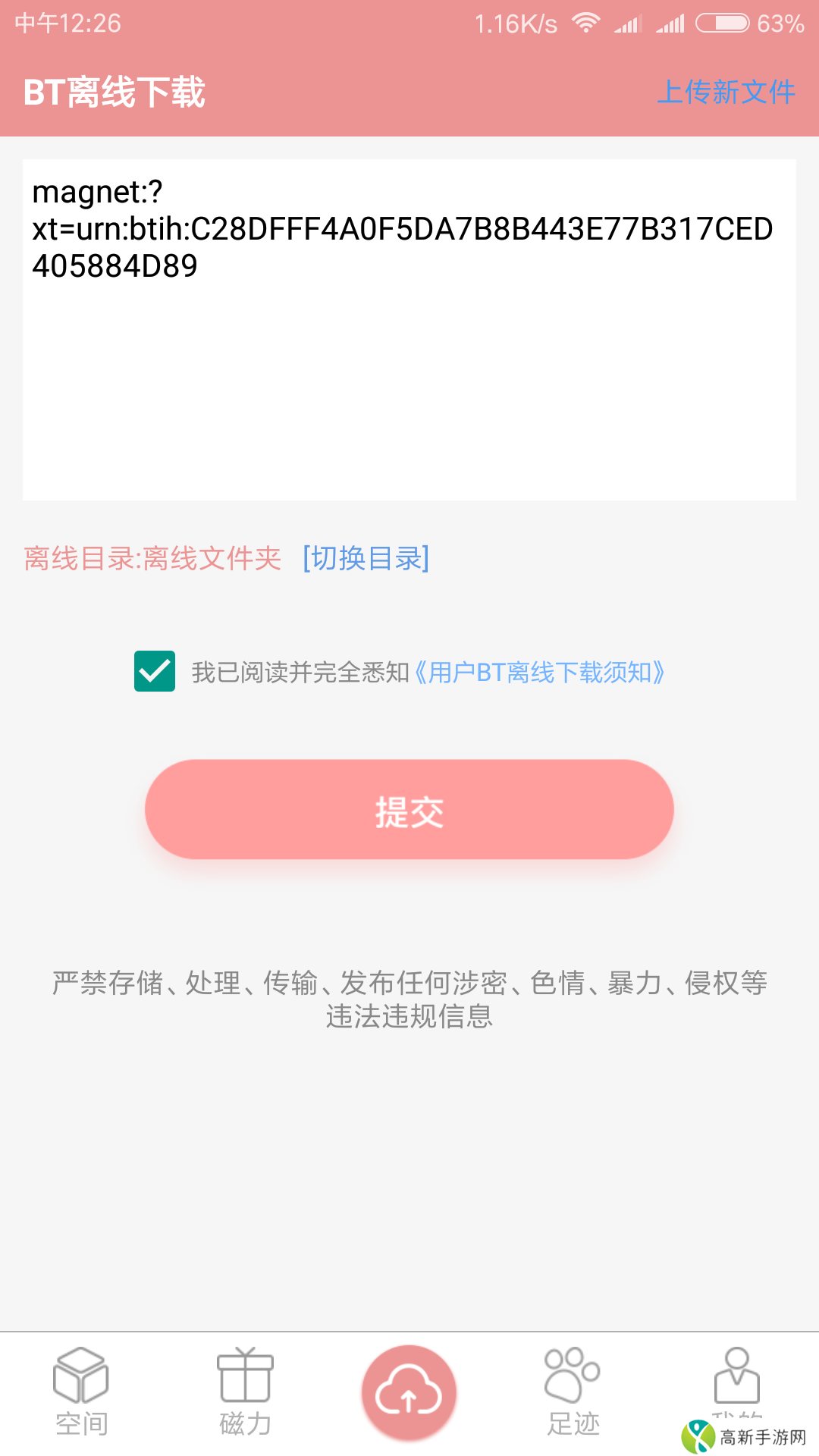 磁力云 磁力引擎