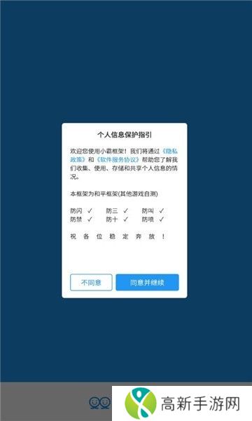 小霸框架 防闪退稳定版