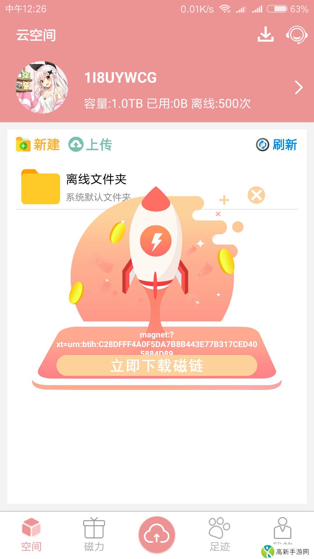 磁力云 磁力引擎