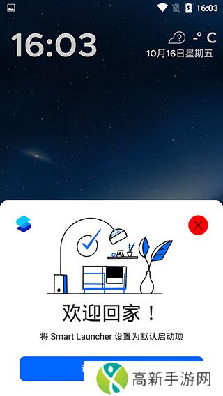 Smart launcher 主题下载