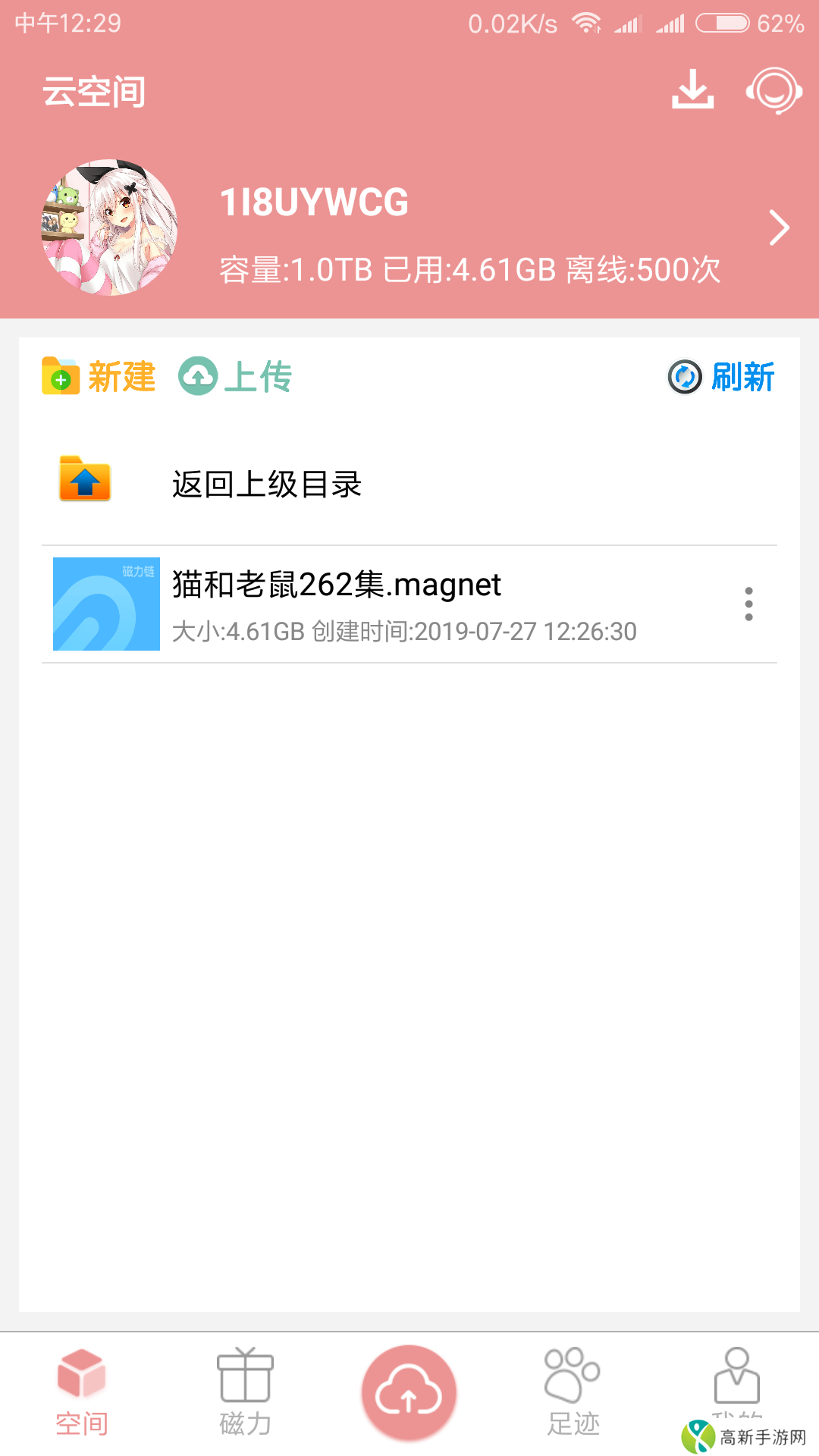 磁力云 磁力引擎