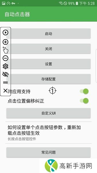 自动连点器 2025最新版