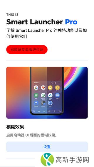 Smart launcher 主题下载
