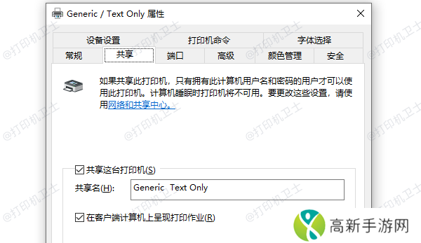 共享这台打印机 共享这台打印机