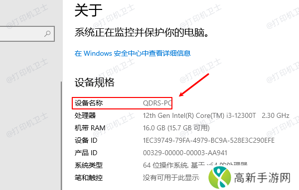 查看计算机设备名称 查看计算机设备名称