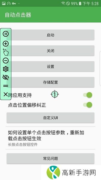 自动连点器 安卓手机版