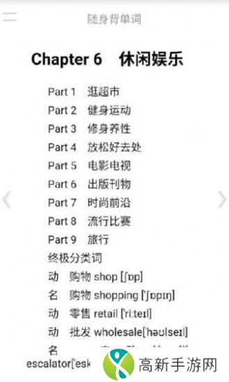 随身背单词 安卓版