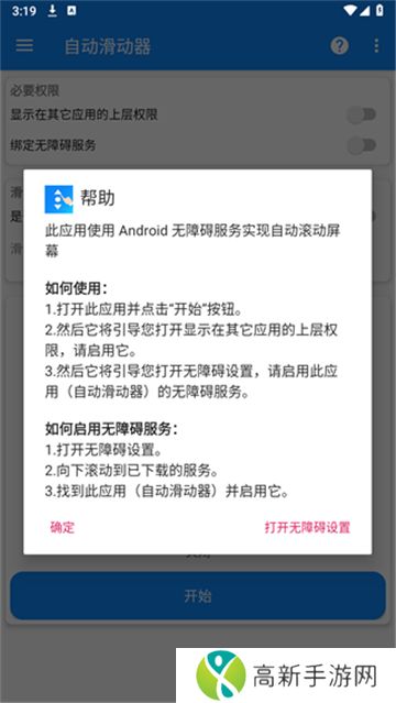 自动滑动器 手机版