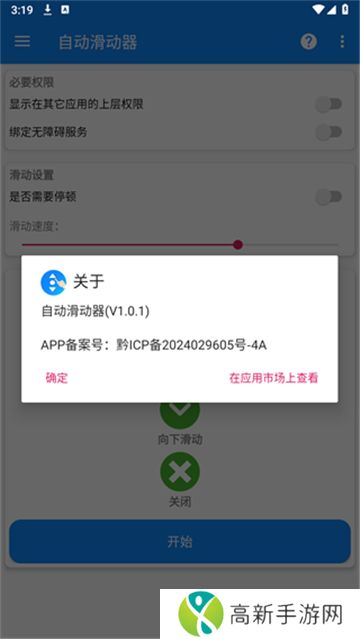 自动滑动器 手机版