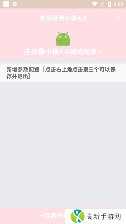 小格弱网 7.0版本