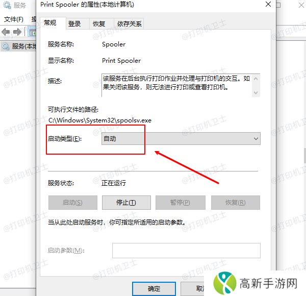 Print Spooler服务设置为自动 Print Spooler服务设置为自动