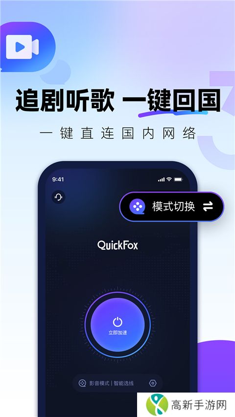 加速器 quick