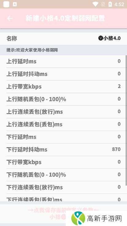 小格弱网 11.0最新版本