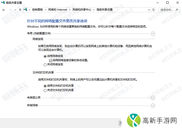 检查网络和共享设置 检查网络和共享设置