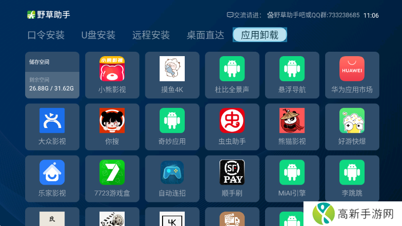 野草助手 电视家修复版