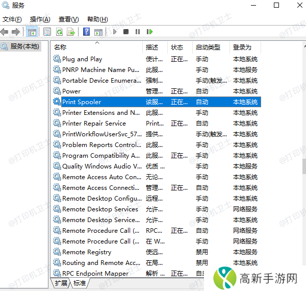查找Print Spooler服务 查找Print Spooler服务