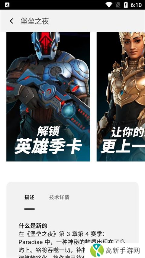 epic 移动游戏平台