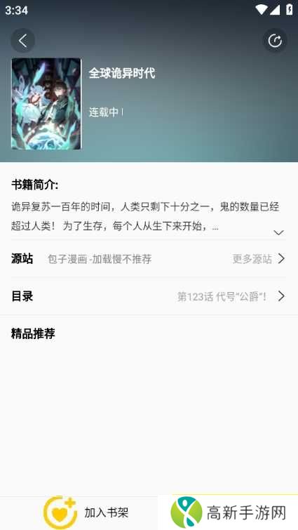 包子漫画app图片6