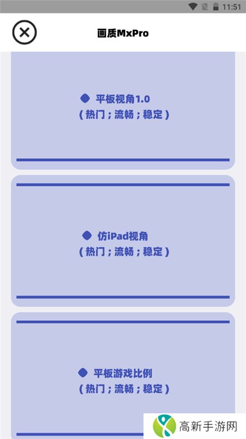 画质MxPro 无任务画质助手