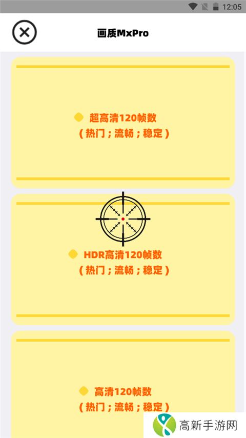 画质MxPro 无任务画质助手