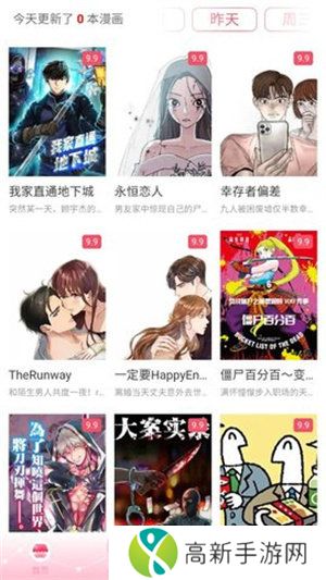 好漫8画免费漫画下拉式软件