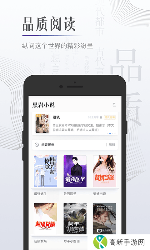 黑岩小说 无广告版