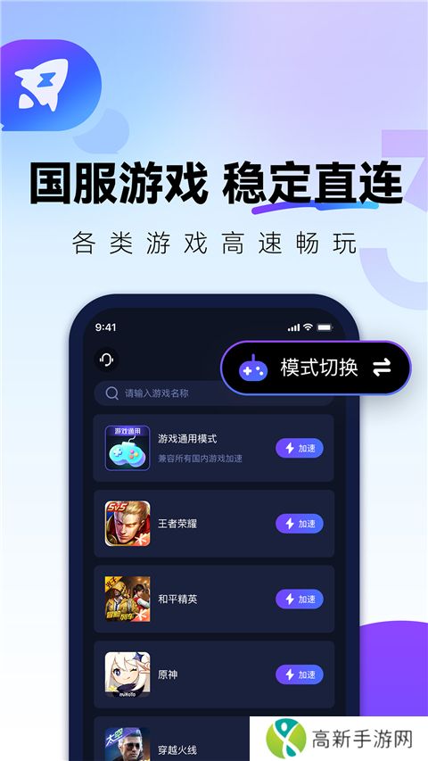 quickfox加速器 apk