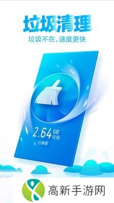 猎豹清理大师 安卓版