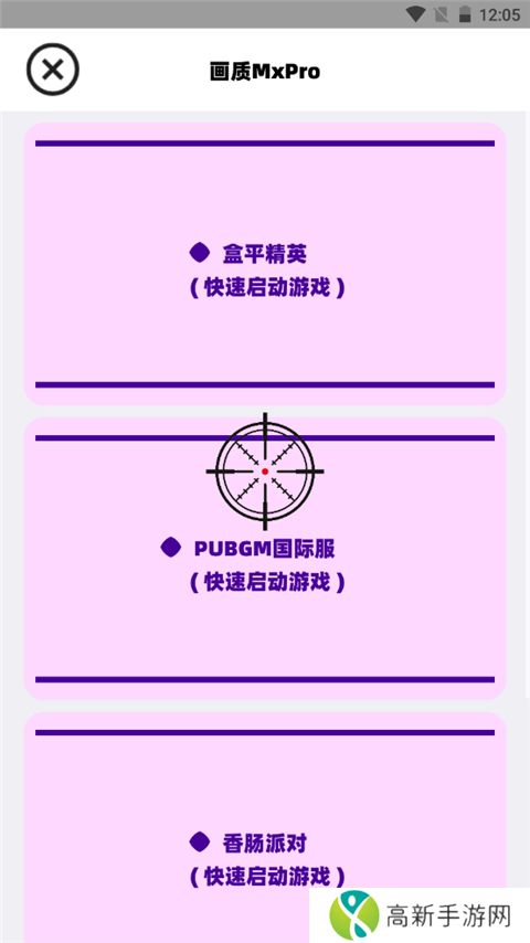 画质MxPro 无任务画质助手