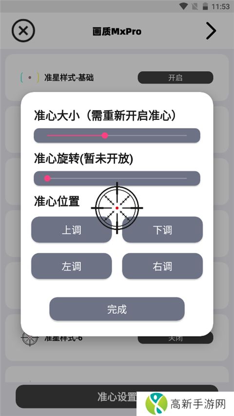 画质MxPro 无任务画质助手