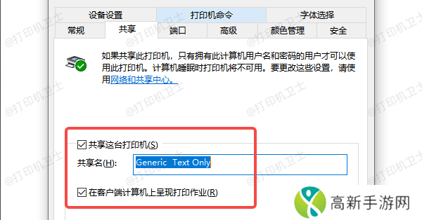 共享这台打印机 共享这台打印机
