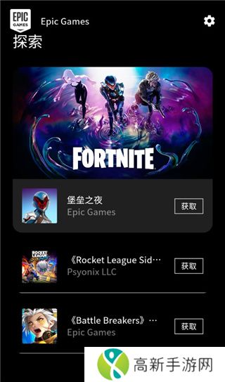 epic 手机游戏平台