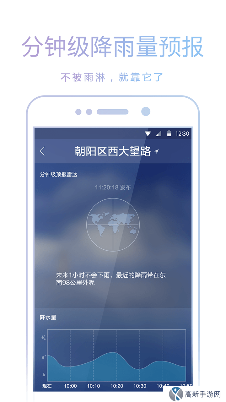 爱尚天气 无广告版
