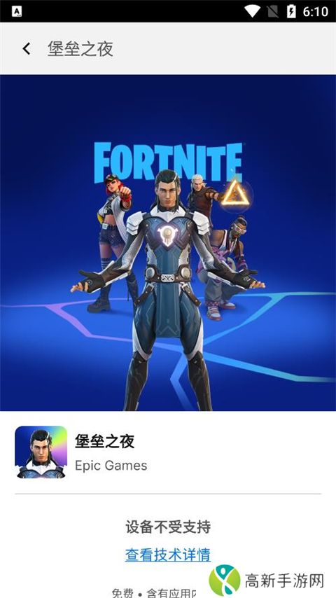 epic 手机游戏平台