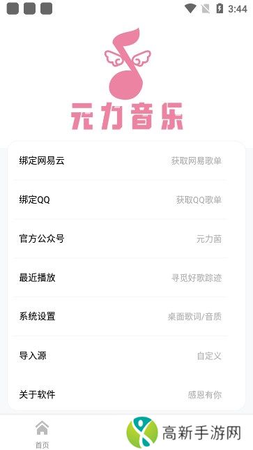 元力音乐 音源地址