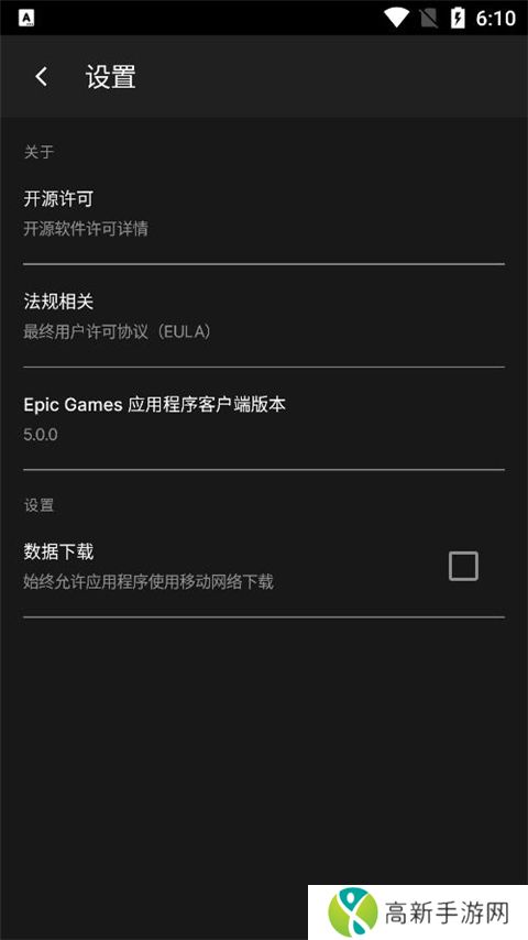 epic 手机游戏平台